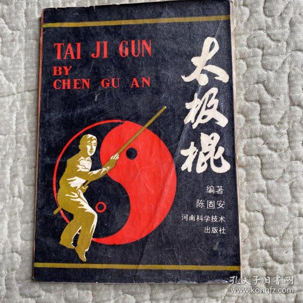 武术武林太极八卦连环掌少林峨眉武当功夫擒拿格斗点穴柔道戳脚谭腿