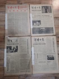 湖南日报：原版 原报 1978年  1，4，5，6，7月（1月缺少5.11.23.24.31号）（4月1号一30号）（5月1号一31号。1号有破损）（6月缺少 6.7号）（7月1号一31号）