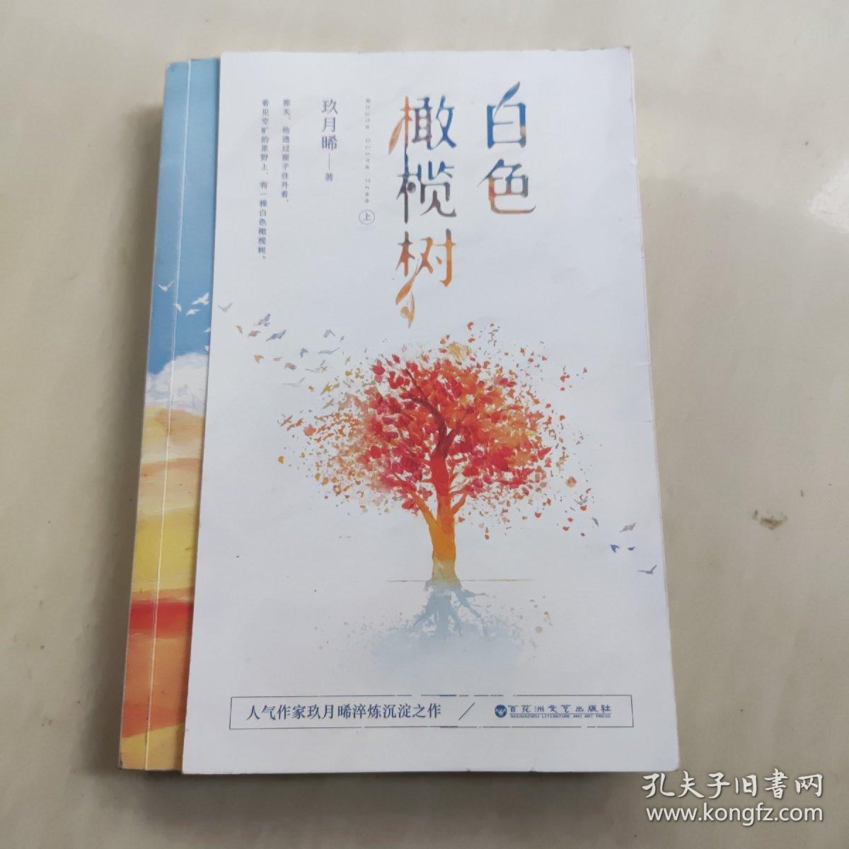 白色橄榄树(上册)