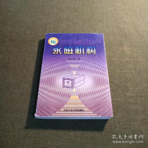 永磁 机构
