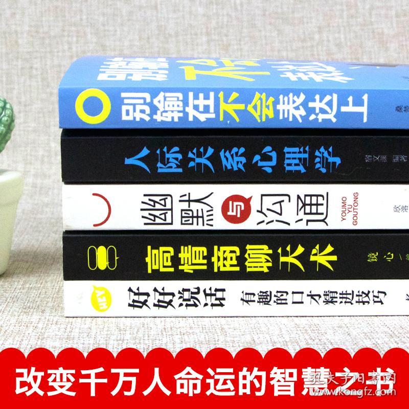 高情商聊天术评论,高情商聊天术：提升沟通技巧，掌握人际关系的奥秘