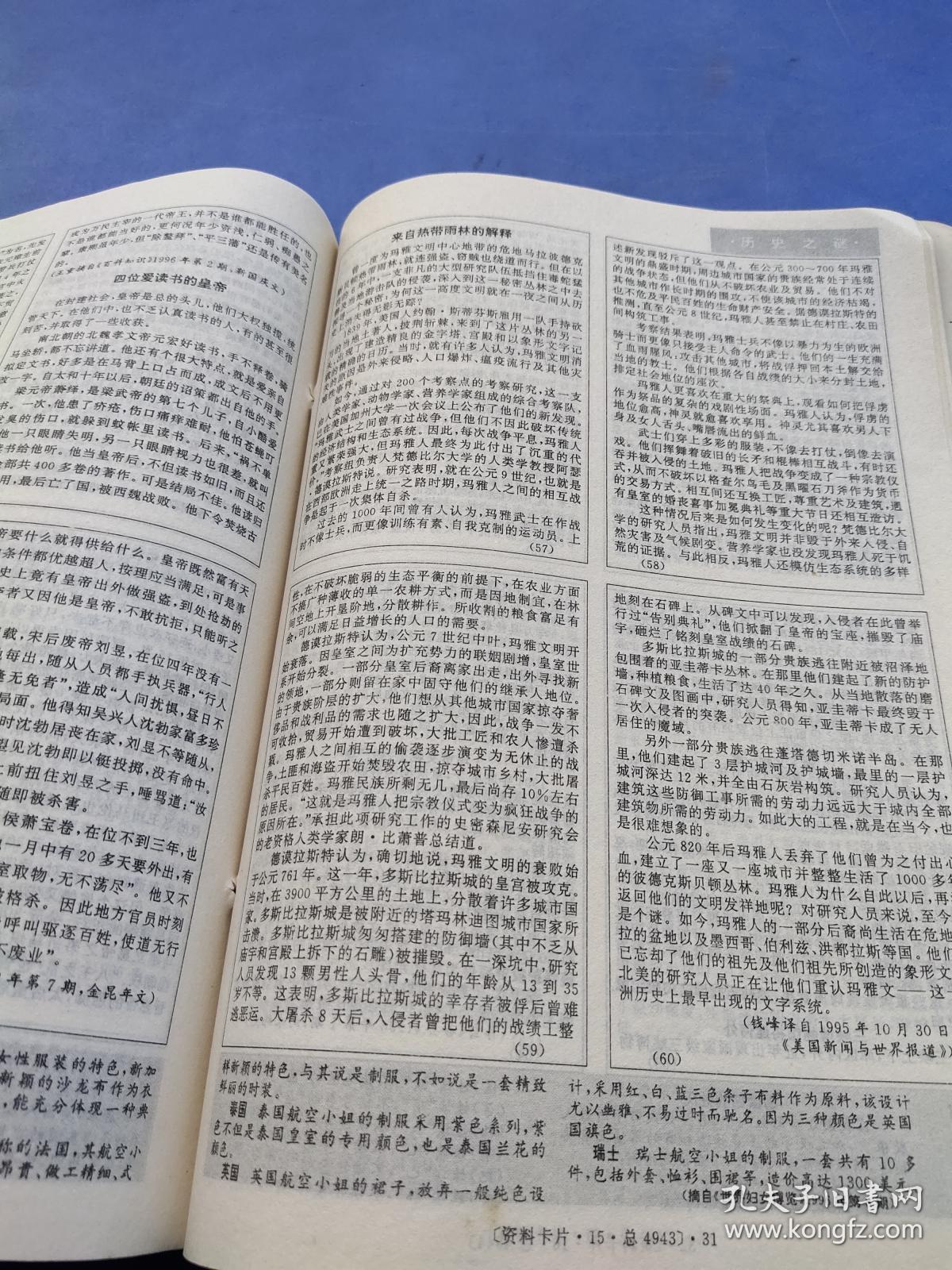 1996年资料卡片杂志11本 **7