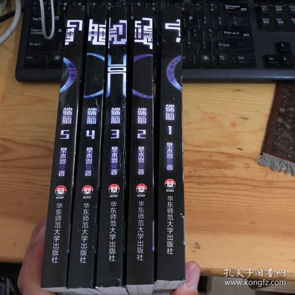 端脑1-5 【5本合售】