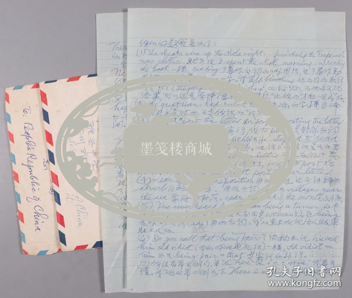 著名散文家 翻译家 原台湾大学文学院院长钱歌川05年致钱 慕 吴信札一通两页另附实寄封2枚 就其所询英文翻译问题做解答等 Hxtx35 孔夫子旧书网