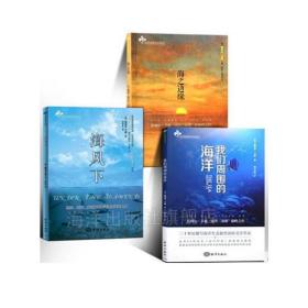 《蕾切尔卡森海洋三部曲》套书三本❤ 海洋出版社9787521000320✔正版全新图书籍Book❤