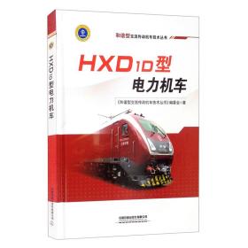 HXD1D型电力机车