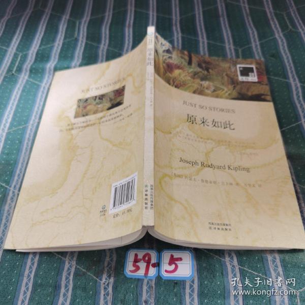 原来如此[英]约瑟夫·鲁德亚德·吉卜林 著；方华文 译 译林出版社 2011 10