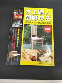 木工职人刨修技法－学木工技法必修书1-1货架