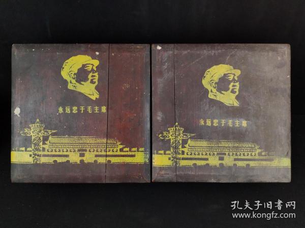 文革时期陪嫁楸木食盒一对，绘有天安门“永远忠于毛主席”图字，保存完整，品相尺寸如图