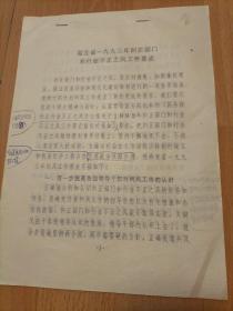 1999年中共政协湖北省委员会党组会议纪要
第一期