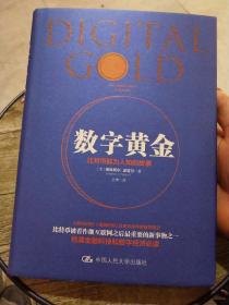 数字黄金