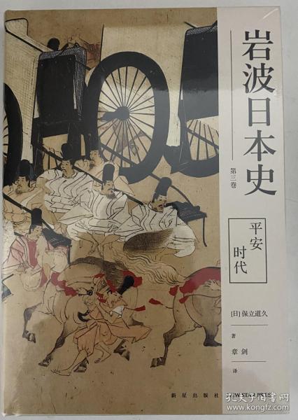 巖波日本史第三卷：平安時代