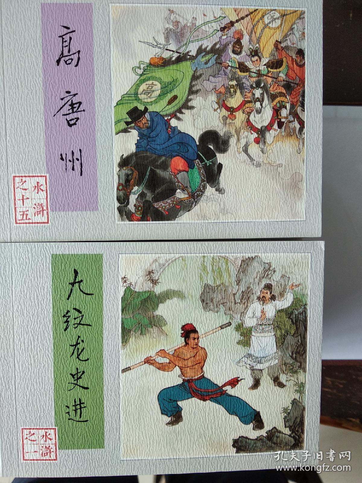 水浒传(套装30册)正版连环画