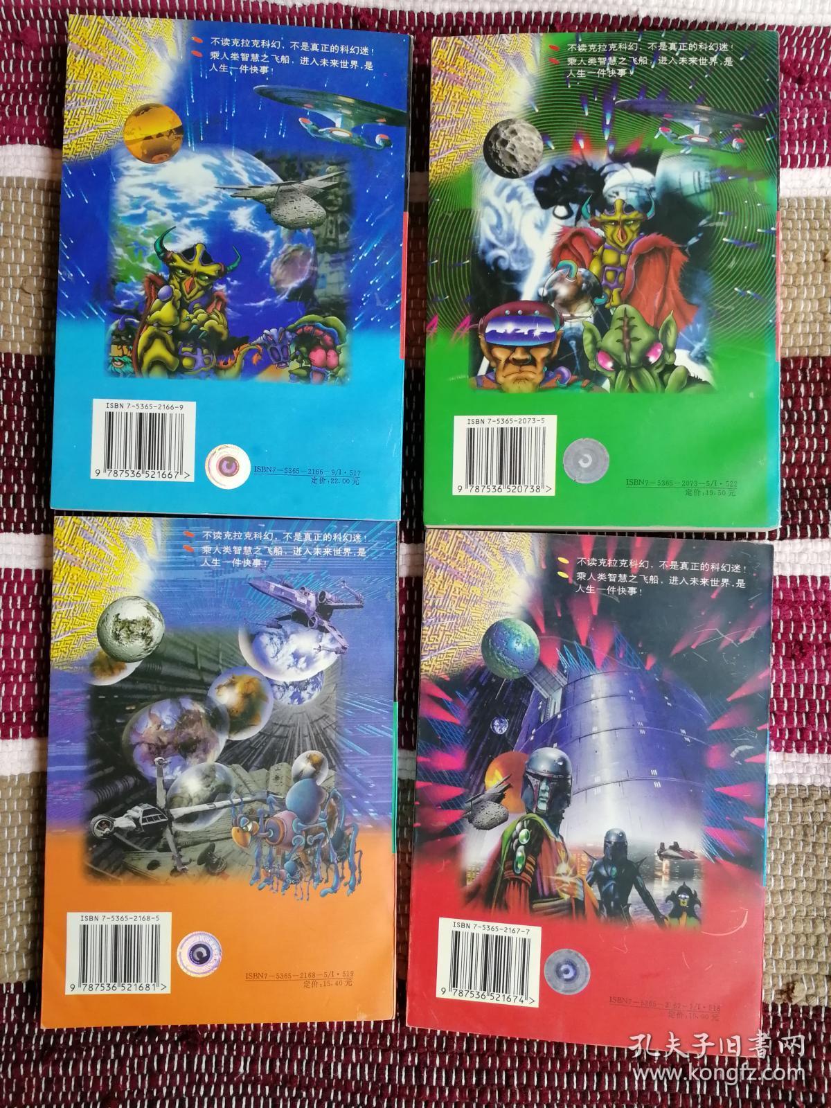 科幻名家精品丛书全4册:与拉玛相会,拉玛2号,拉玛花园,拉玛飞船揭秘