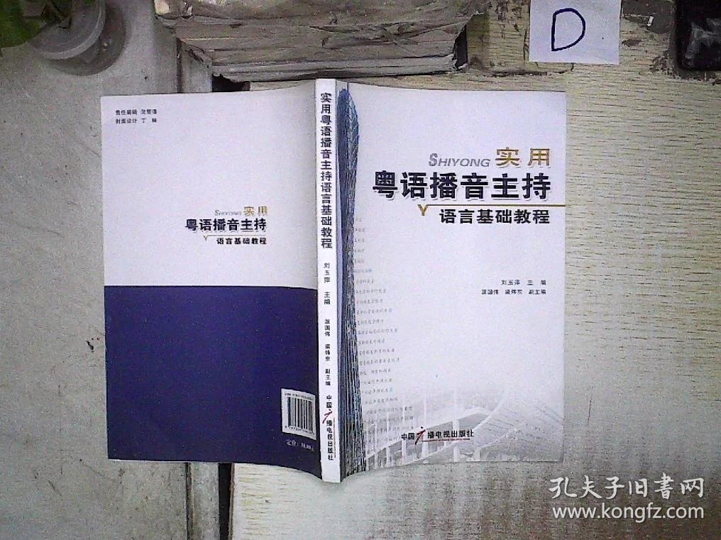 粤语教程
