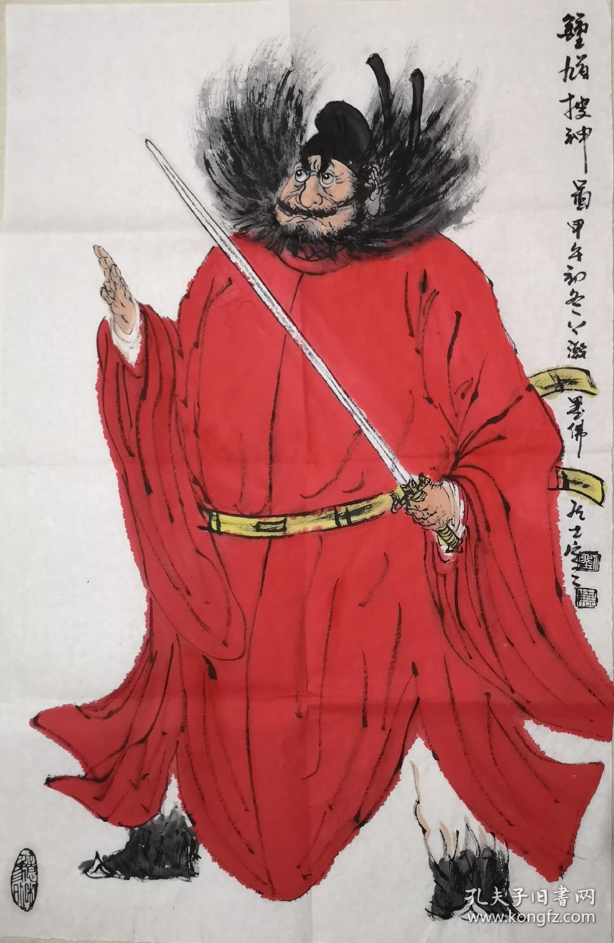 刘其东 钟馗搜神图