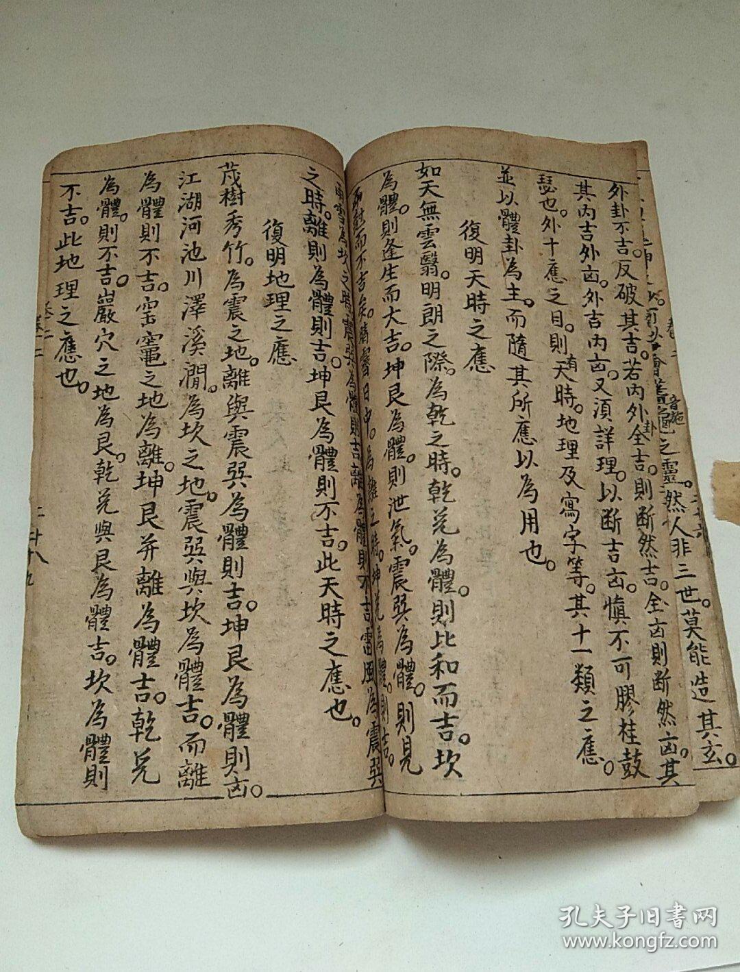 明或者清早期抄本《新订邵康节先生梅花观梅拆家数》存卷二,卷四,卷五