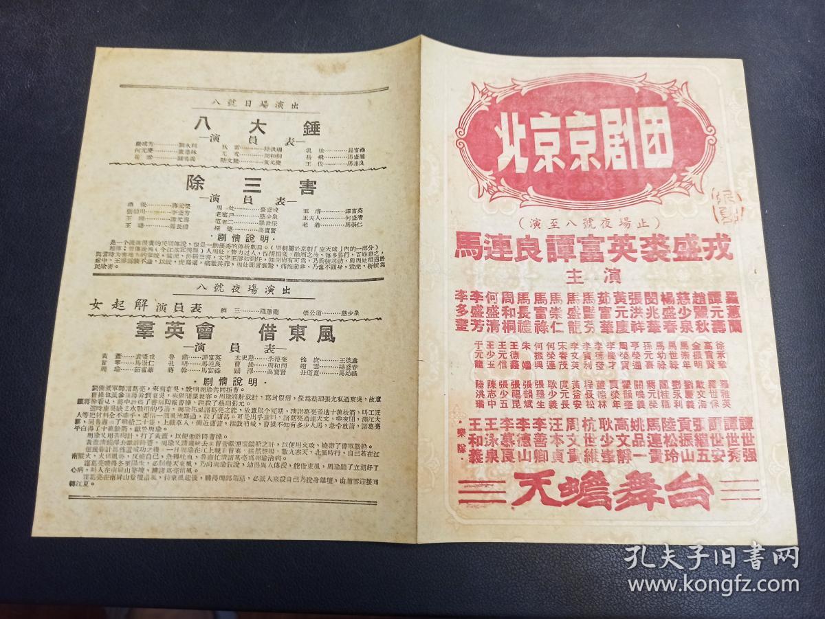 团】:马连良 谭富英 裘盛戎等主演(桑园会,潘阳杨恨,姚期等)【36*25