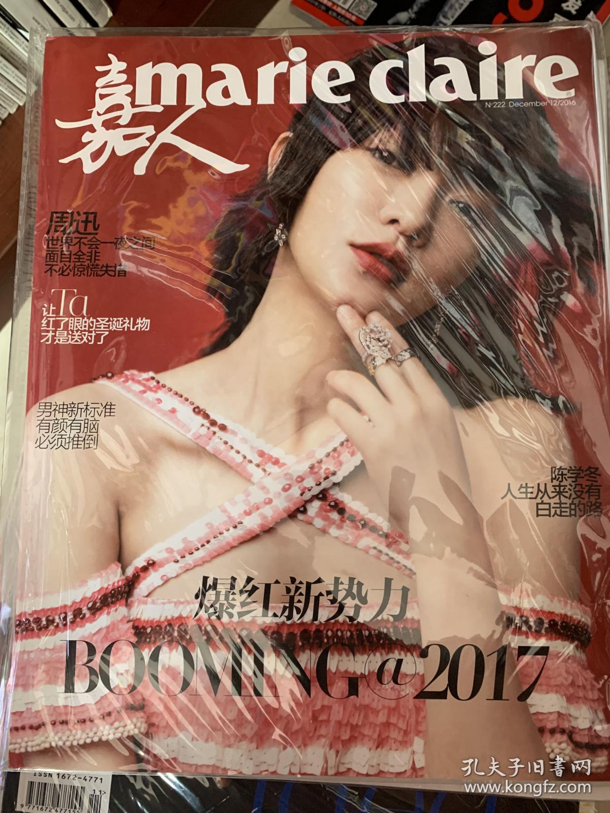 周迅嘉人杂志封面201612
