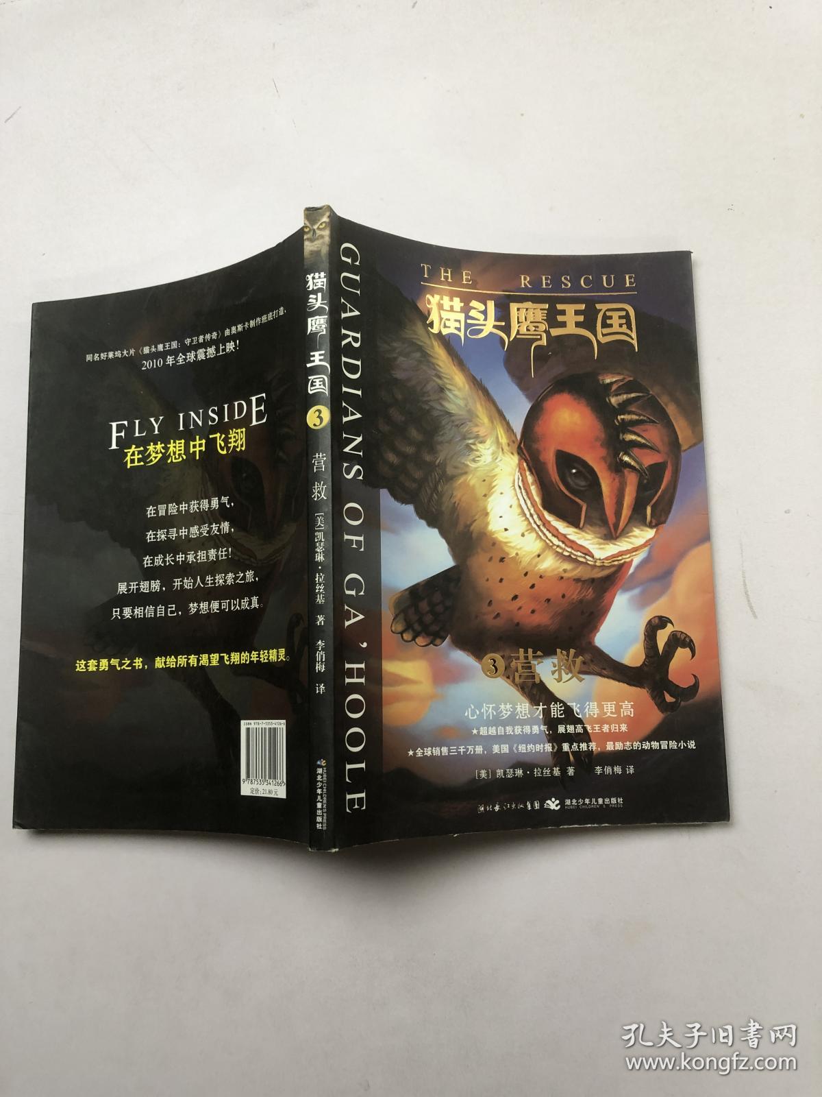 猫头鹰王国3-营救