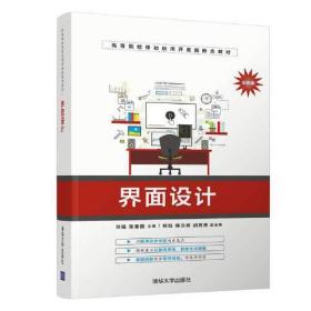 界面設計（本科教材）