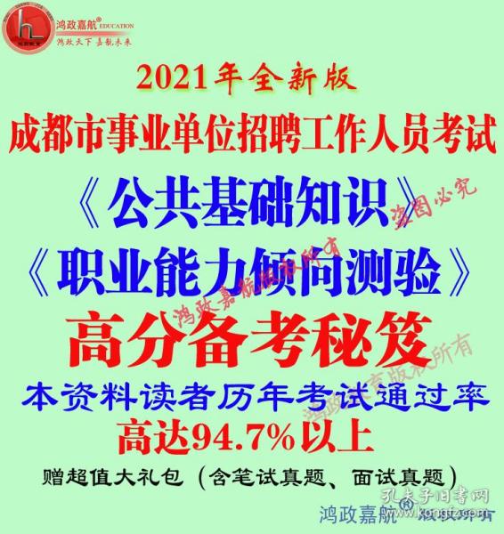 成都市事业单位招聘_2018年成都事业单位招聘考试内容