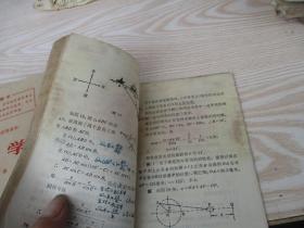 湖北省高中试用课本：数学第二册