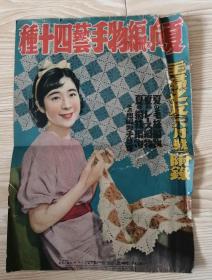 昭和十一年（1936年）日文杂志封面广告1张