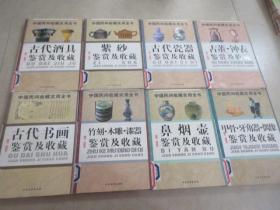 中国民间收藏实用全书      见详细描述    19本合售