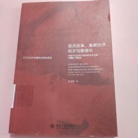 经济改革、集聚经济和不均衡增长：中国产业空间分布的经济学观察（1980-2010）