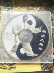 杨式太极拳VCD1张