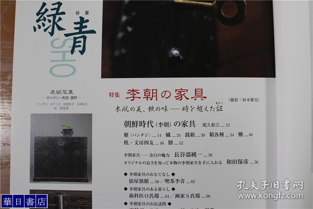 古董绿青李朝的家具朝鲜时代李朝的家具大16开品好包邮 孔夫子旧书网