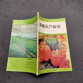 辣椒高产栽培