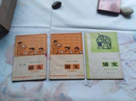 贵州省小学试用课本语文第一册、第二册、第三册，分别是1974、1975、1976年印，品相蛮不错，文革风格