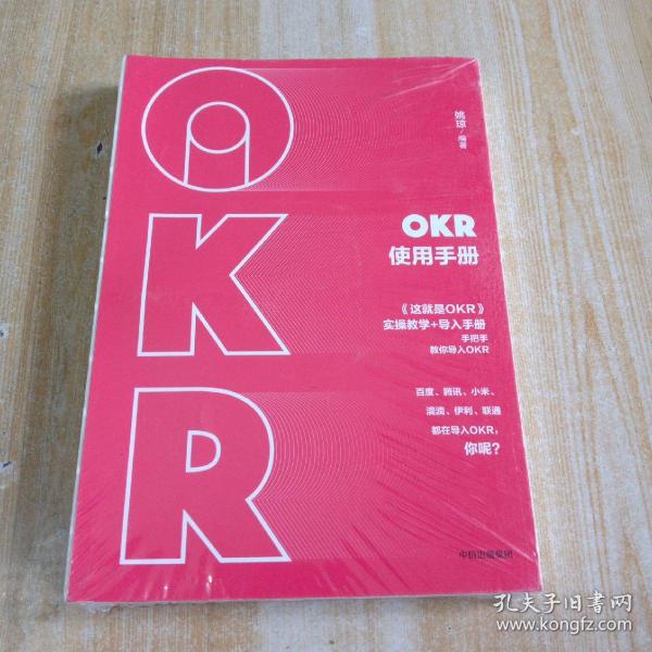 okr使用手册【全新塑封】