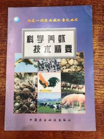 两高一优农业技术普及丛书：科学养虾技术精要