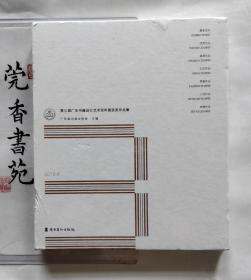 第三届广东书籍设计艺术双年展获奖作品集