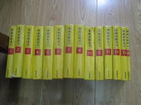佛藏要籍选刊（全十四册）