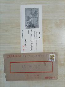 【陈乔旧藏】1991年《马萧萧诗书画展请柬》1张带邮票实寄封