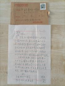 【陈乔旧藏】1992年许杰手写16开信札1页带邮票实寄封