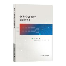 中央空调系统运维参考手册