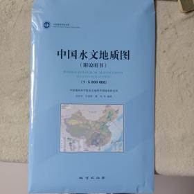 中国水文地质图（1：:5000000）附说明书有光盘