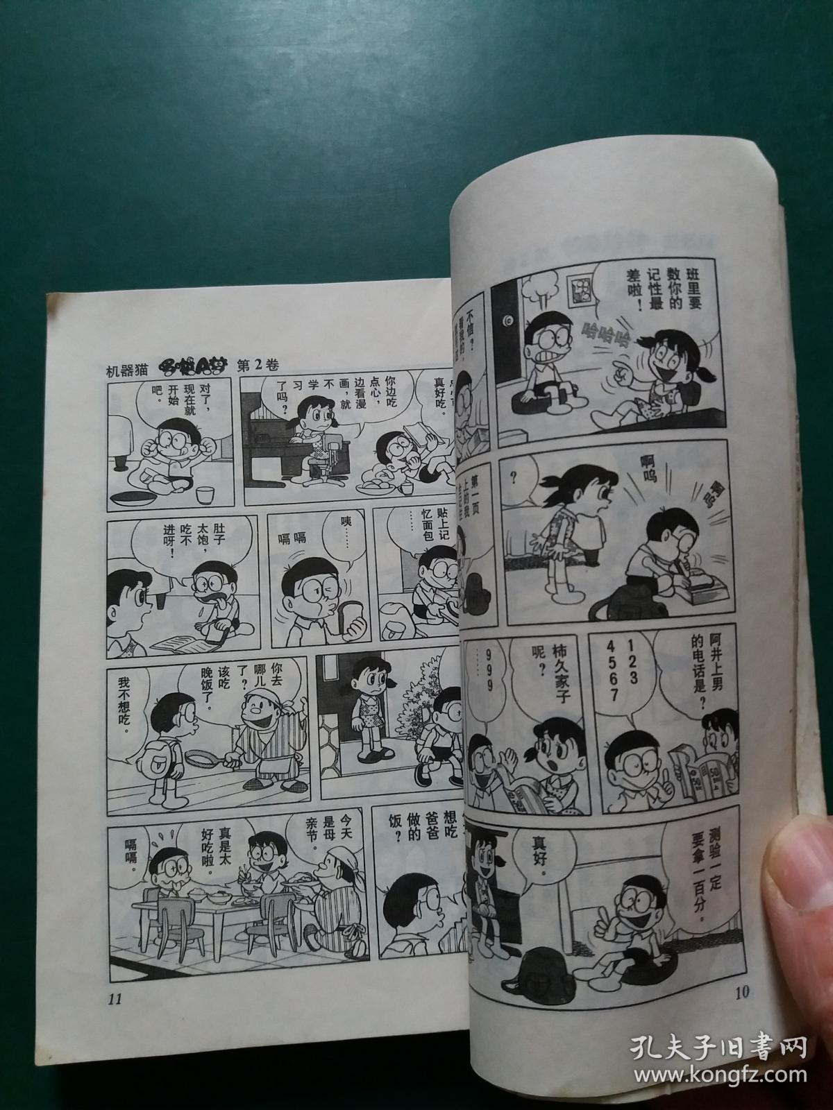 机器猫哆啦a梦【2】 /漫画