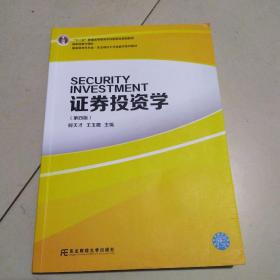 证券投资学（第四版）