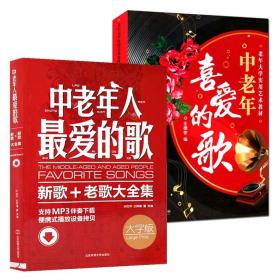 简谱歌曲书 歌词书歌谱歌本乐谱本流行歌曲音乐简谱经典歌曲大全