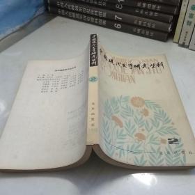 中国现代文学研究丛刊 1980.2