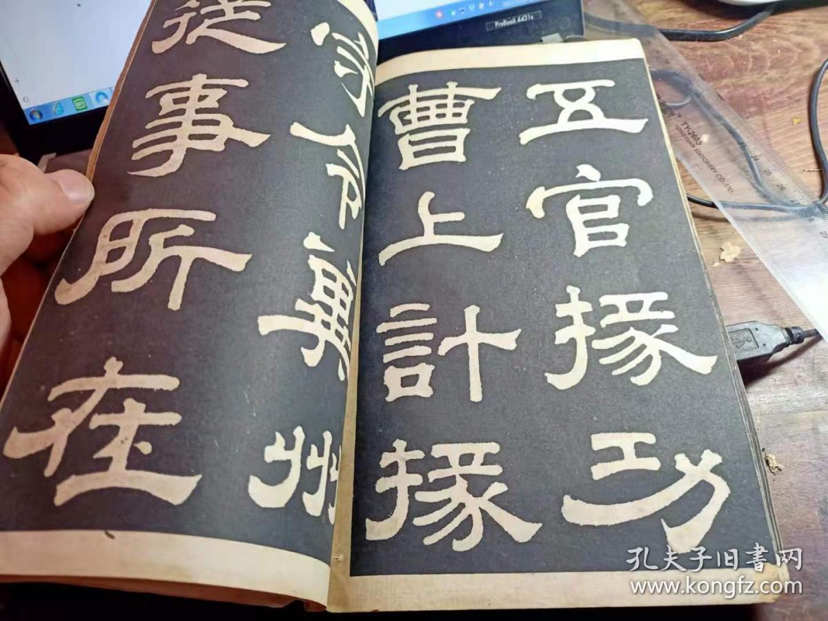 石印汉夏承碑戚伯著碑