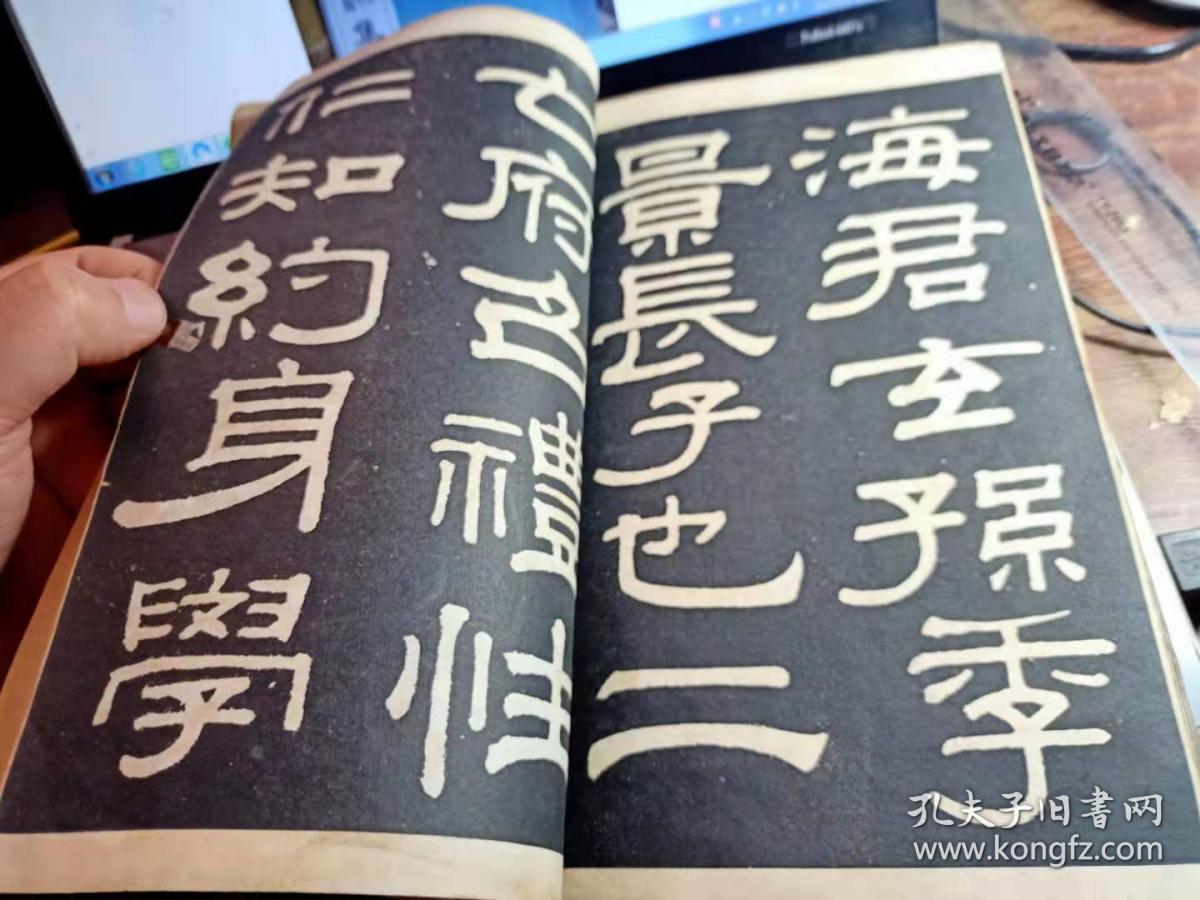 石印汉夏承碑戚伯著碑