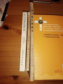 秦代初平南越考 民国初版 私藏品好