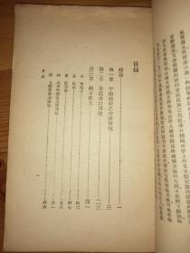 秦代初平南越考 民国初版 私藏品好